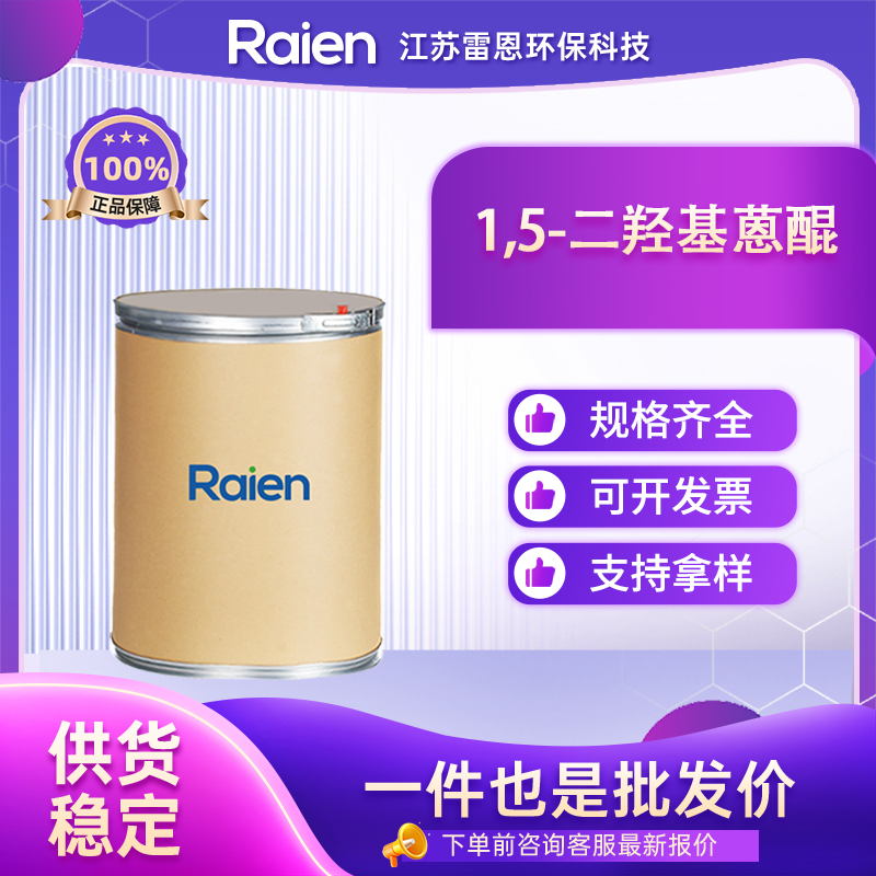 1,5-二羟基蒽醌,1,5-DIHYDROXYANTHRAQUINONE