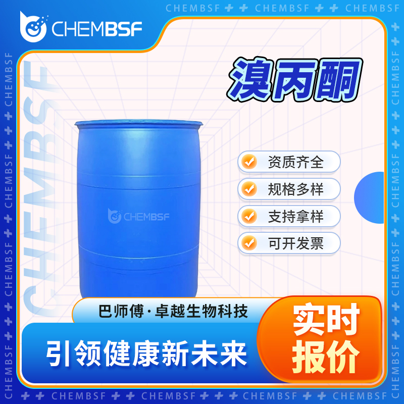 溴丙酮,BROMOACETONE