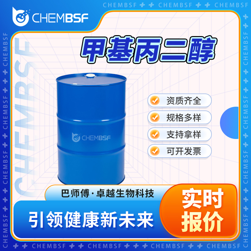 甲基丙二醇,2-METHYL-1,3-PROPANEDIOL