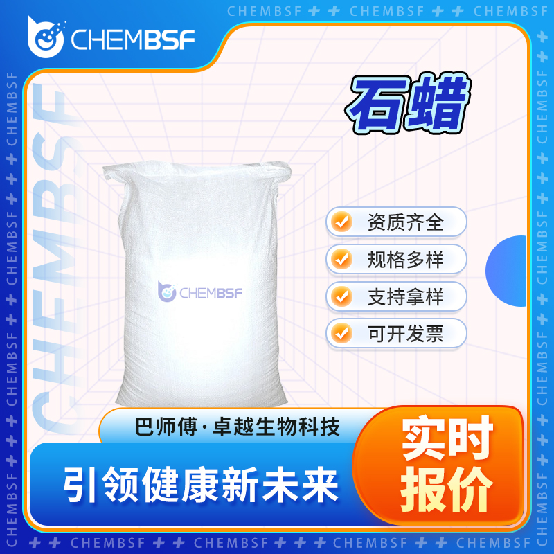 石蜡,Paraffin wax