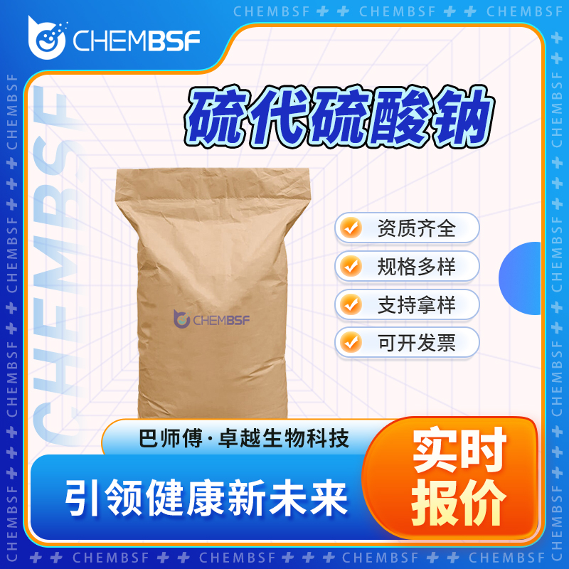 硫代硫酸钠,Sodium thiosulfate