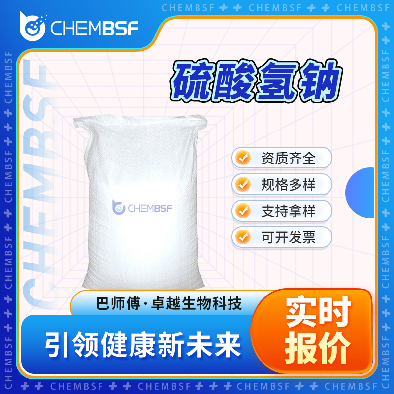 硫酸氢钠,Sodium bisulfate