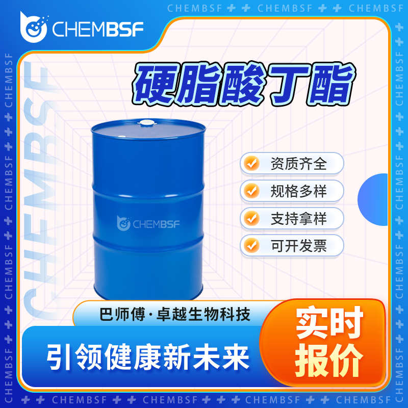 硬脂酸丁酯,Butyl stearate