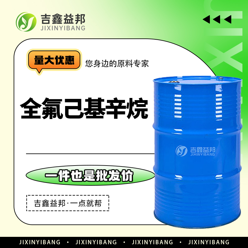 全氟己基辛烷,1-(PERFLUOROHEXYL)OCTANE