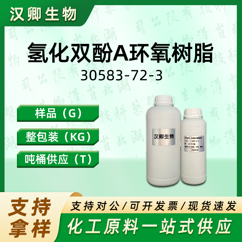 氢化双酚A环氧树脂,Cyclohexanol, 4,4-(1-methylethylidene)bis-, polymer with (chloromethyl)oxirane