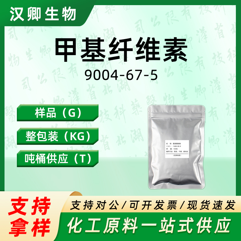 甲基纤维素,Methyl cellulose