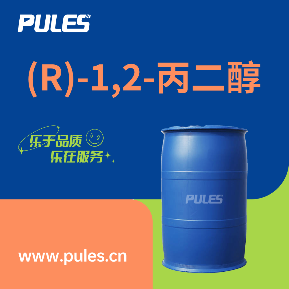 (R)-1,2-丙二醇,(R)-(-)-propylene glycol