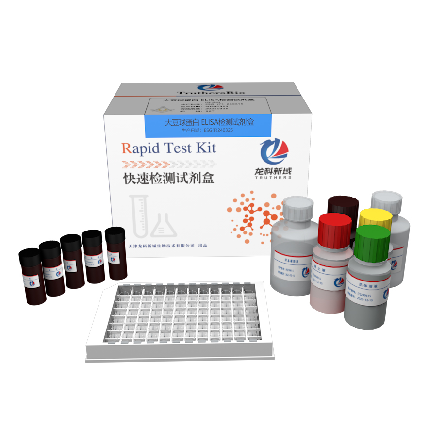 大豆球蛋白检测ELISA试剂盒,Soybean Glycinin ELISA Test Kit