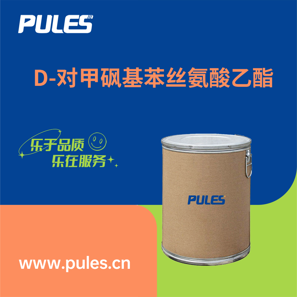 D-对甲砜基苯丝氨酸乙酯,D-P-METHYL SULFONE PHENYL ETHYL SERINATE