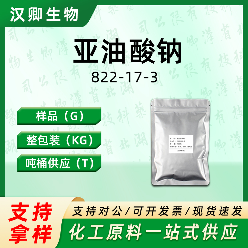 亚油酸钠,Linoleic acid sodium salt