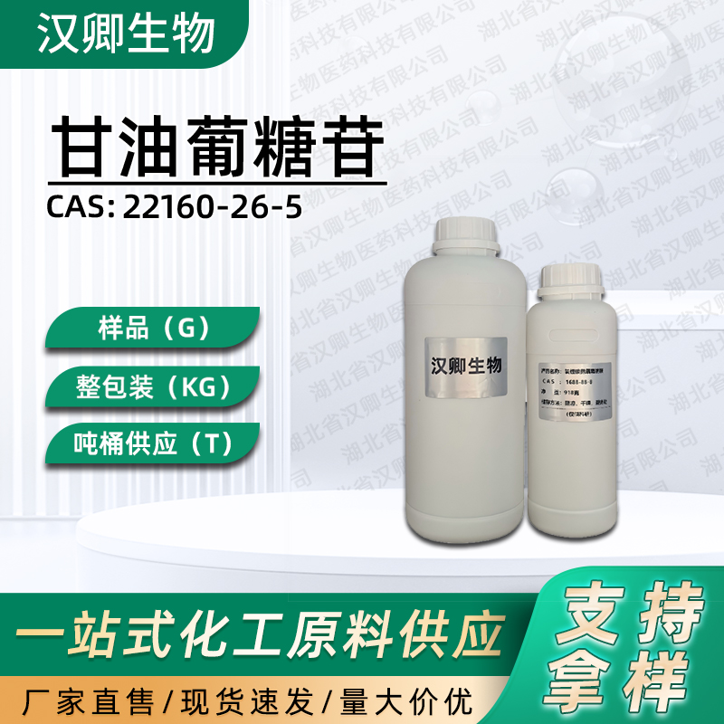 甘油葡糖苷,Glycerylglucoside