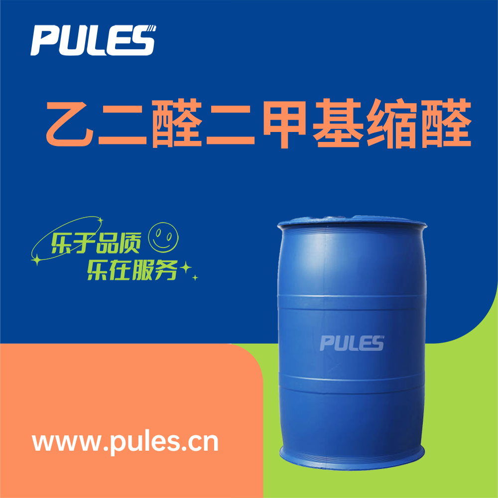 乙二醛二甲基缩醛,GLYOXAL DIMETHYL ACETAL