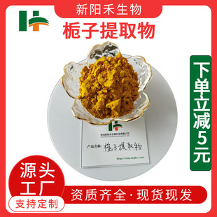 栀子提取物,Gardenia extract