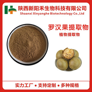 罗汉果提取物,Arhat Fruit Extract