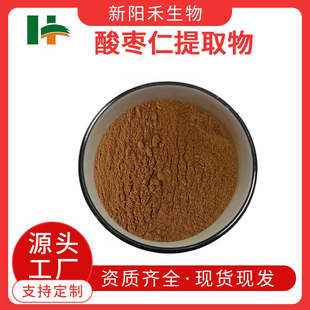 酸枣仁提取物,SpinaDateSeedExtract