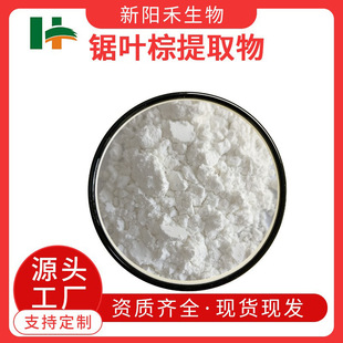 锯叶提取物,SawPalmettoextract