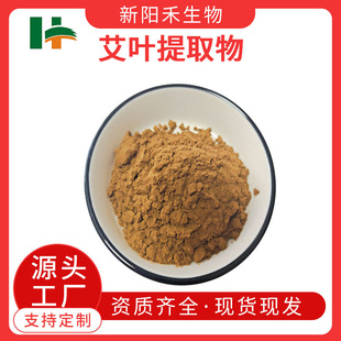 艾叶,ArtemisiaargyiLevl.etVantExtract