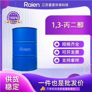 1,3-丙二醇,1,3-Propanediol