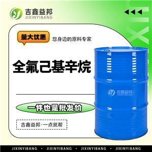 全氟己基辛烷，133331-77-8，有机合成中间体