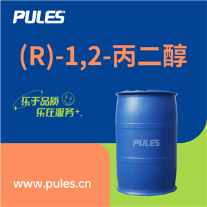 (R)-1,2-丙二醇  4254-14-2