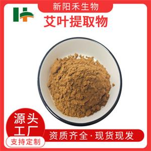 艾叶,ArtemisiaargyiLevl.etVantExtract