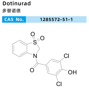 多替诺德Dotinurad1285572-51-1多蒂纳德多替诺雷