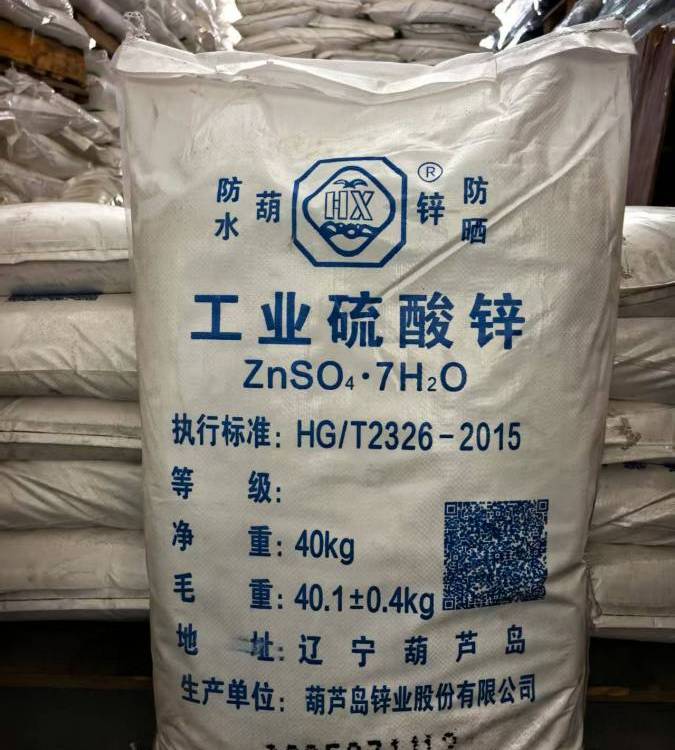 硫酸锌,Zinc sulphate