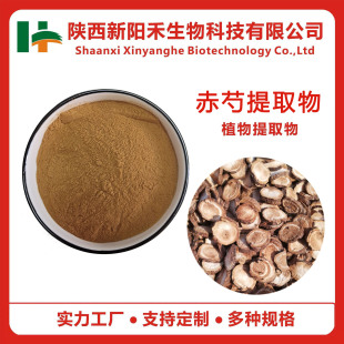 赤芍提取物,Paeonia lactiflora Pall. P.E