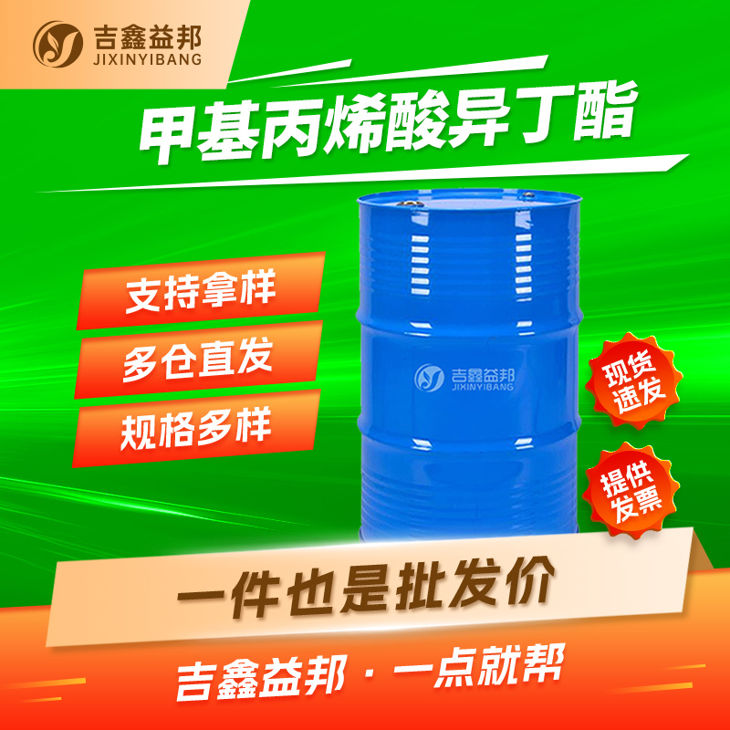 甲基丙烯酸异丁酯,Isobutyl methacrylate