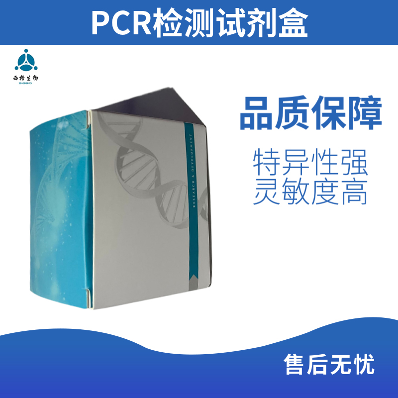 对虾血细胞虹彩病毒（SHIV）检测试剂盒（PCR-荧光探针法）