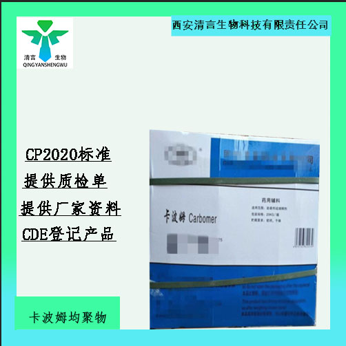 卡波姆均聚物,Carbomer Homopolymer