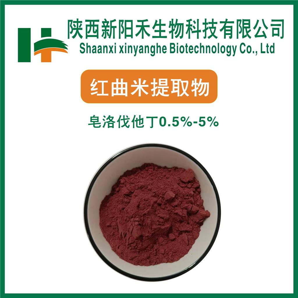 红曲米提取物,Red yeast rice extract