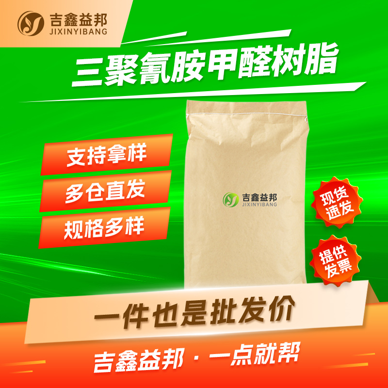 三聚氰胺甲醛树脂,MELAMINE RESIN