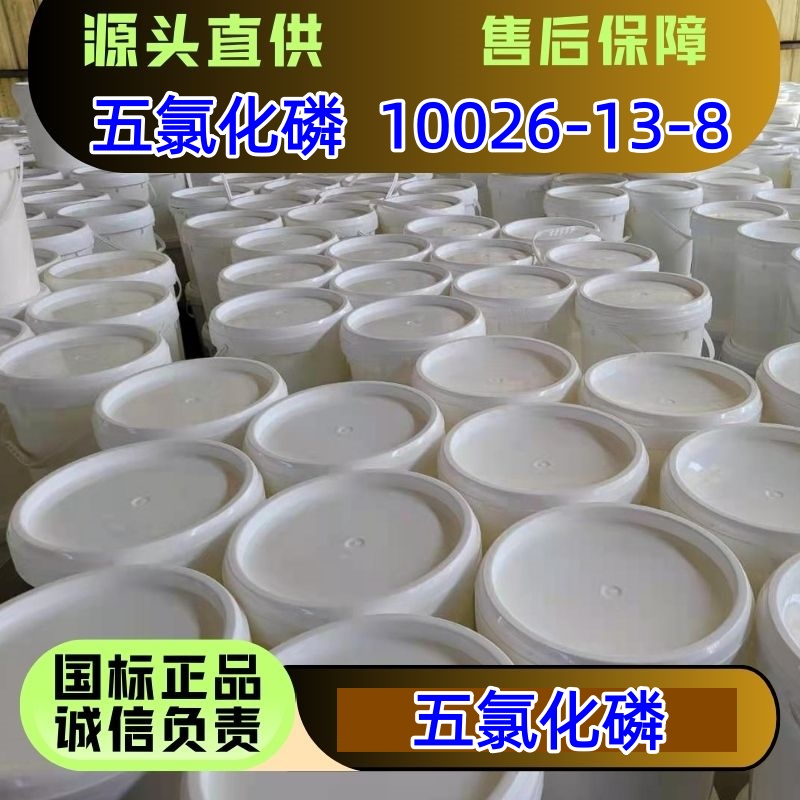 五氯化磷,Phosphorus pentachloride