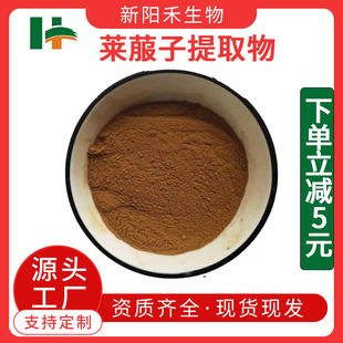 莱菔子提取物,Vegetables turnip seed extract