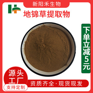 地锦草提取物,EuphorbiaHumifusaExtract