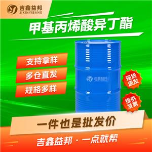 甲基丙烯酸异丁酯