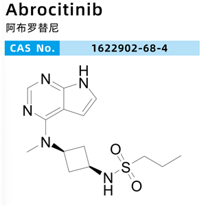 阿布罗替尼,Abrocitinib