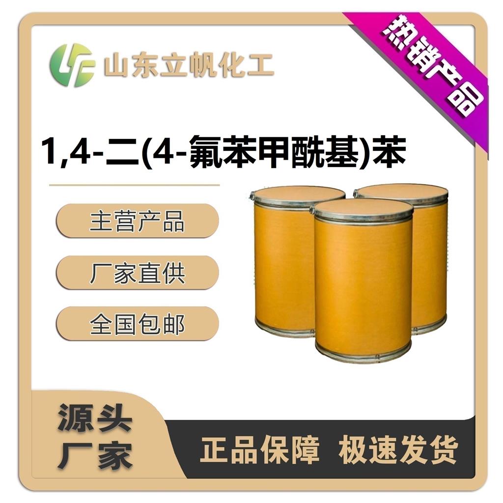 1,4-二(4-氟苯甲酰基)苯,METHANONE, 1,1'-(1,4-PHENYLENE)BIS[1-(4-FLUOROPHENYL)-]