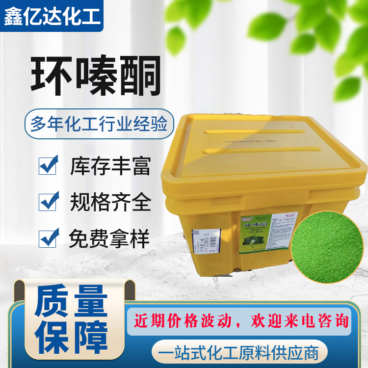 环嗪酮,Hexazinone