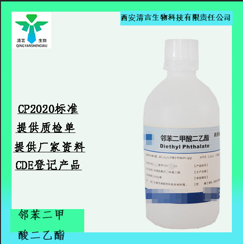 邻苯二甲酸二乙酯,Diethyl phthalate