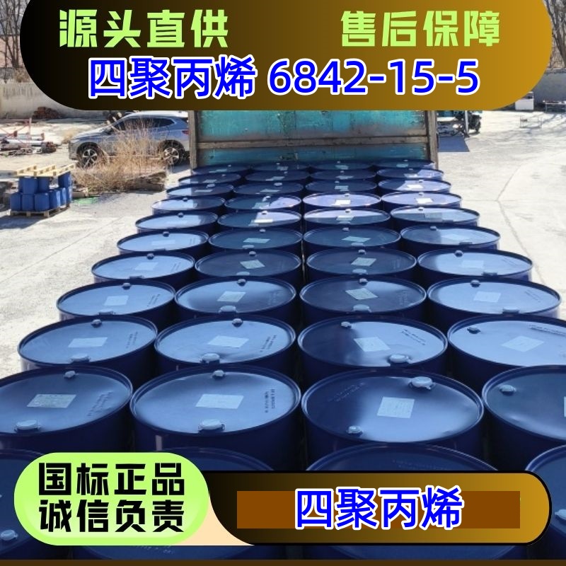 四聚丙烯,Propylene Tetramer