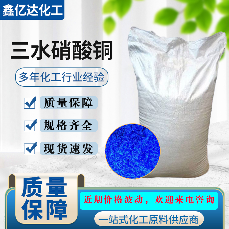 硝酸铜,CUPRIC NITRATE