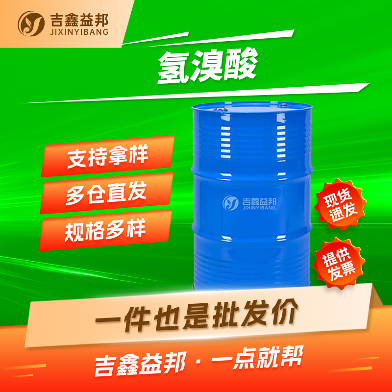 氢溴酸,Hydrobromic acid