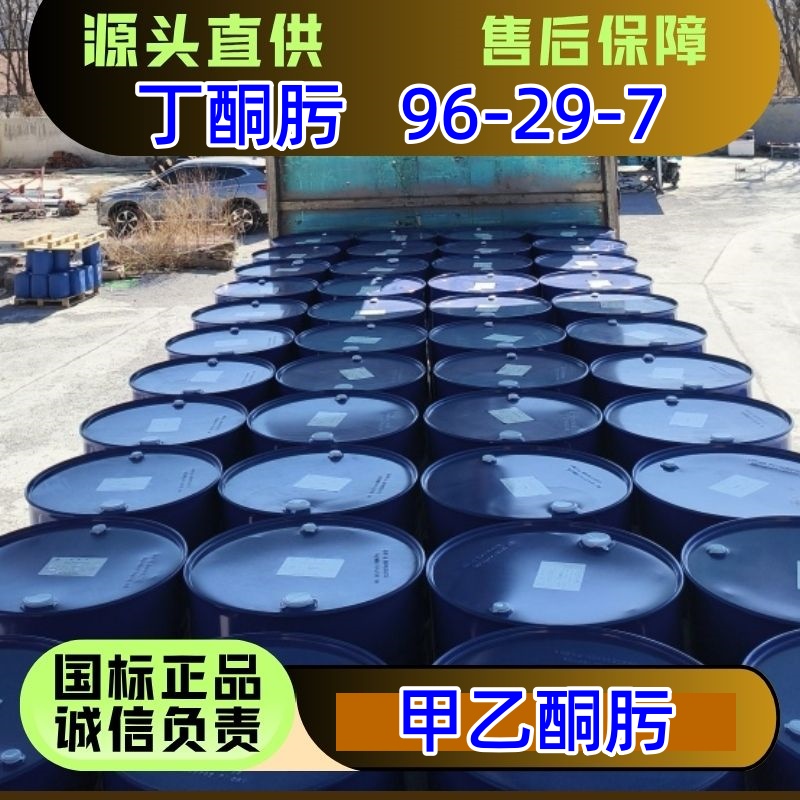丁酮肟,2-Butanone oxime?