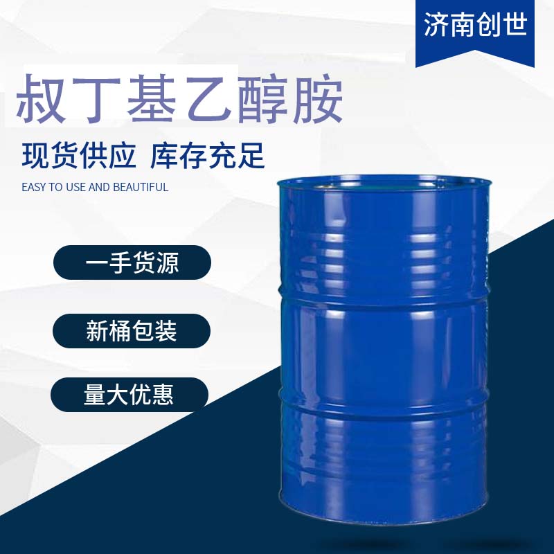 叔丁基乙醇胺,2-(tert-Butylamino)ethanol