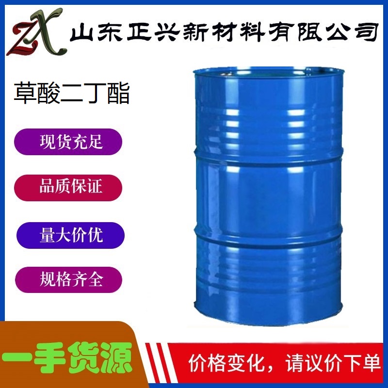 草酸二丁酯,Dibutyl oxalate