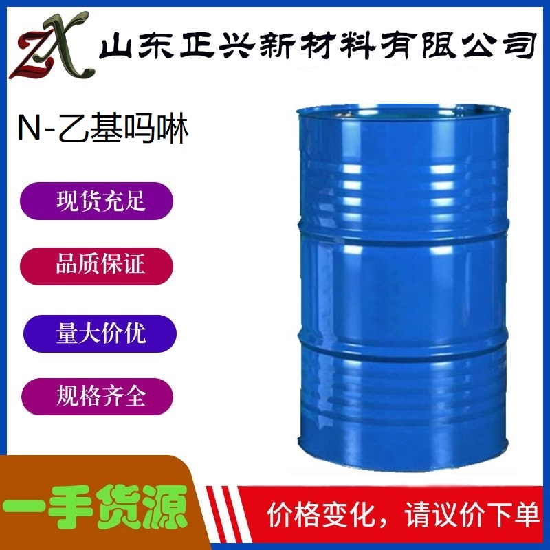 N-乙基吗啉,N-Ethylmorpholine