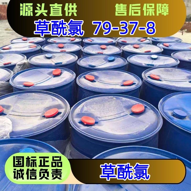 草酰氯,Oxalyl chloride