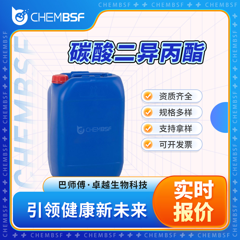 碳酸二异丙酯,Diisopropyl carbonate